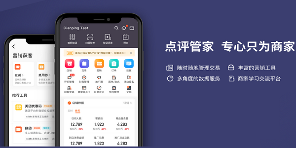 点评管家-大众点评商家后台截图