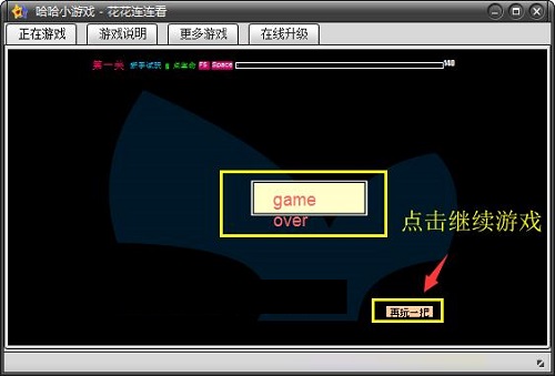 花花连连看截图