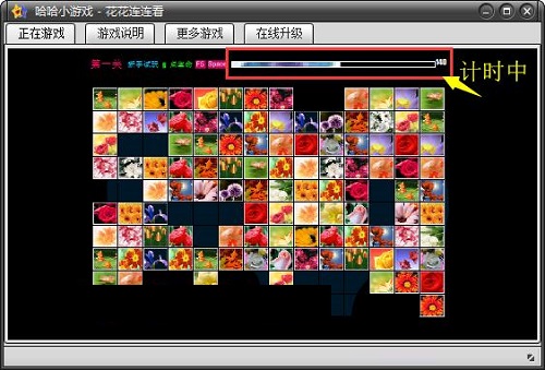 花花连连看截图