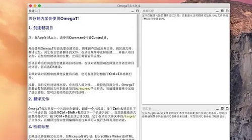 OmegaT For Mac截图