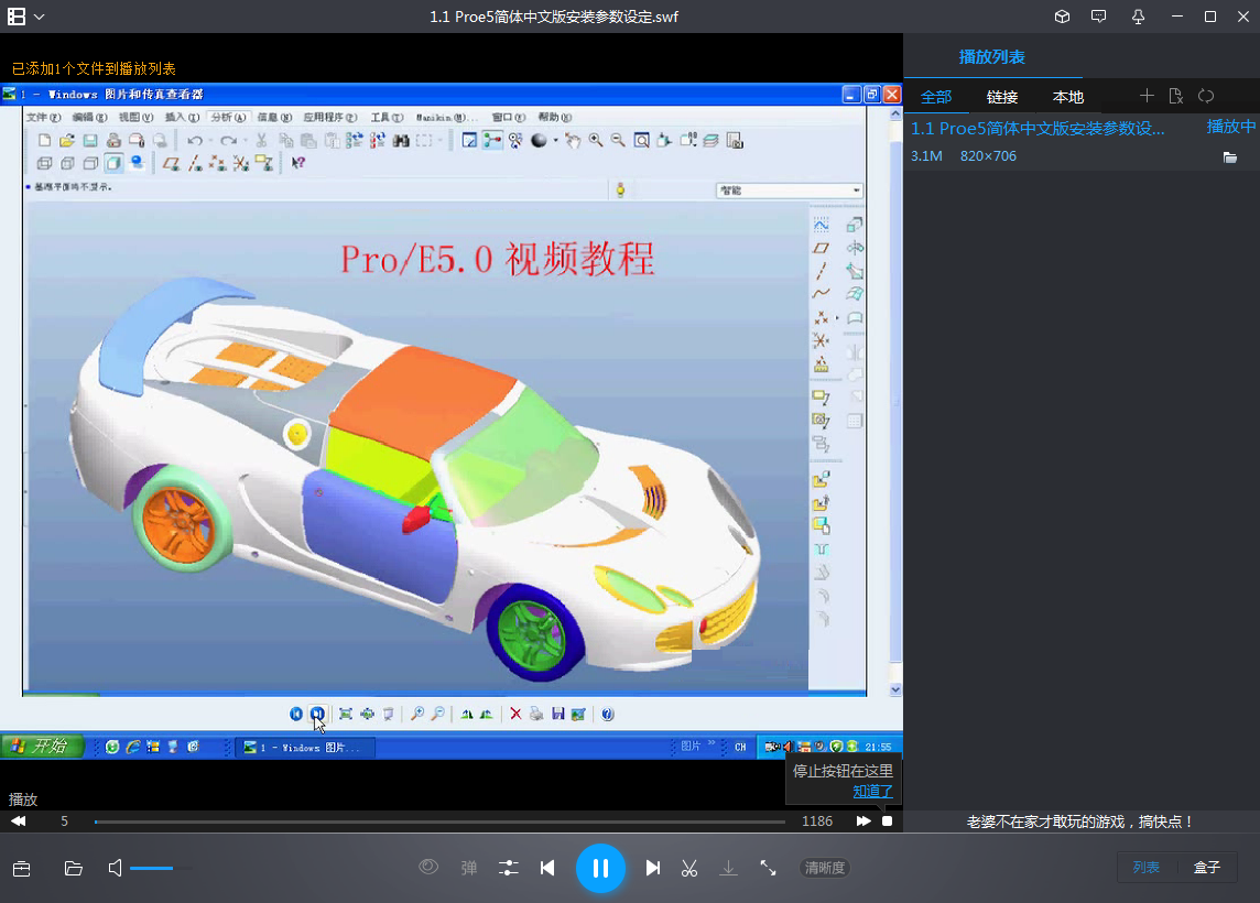 ProE5.0软件自学视频教程截图