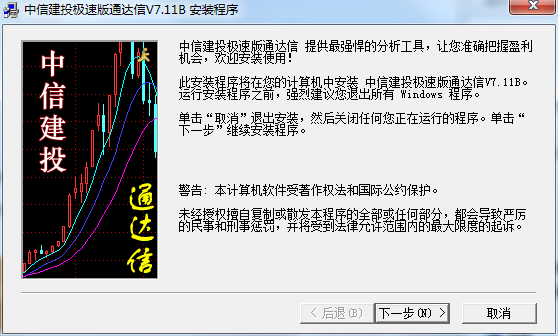 中信建投极速版通达信分析交易系统截图