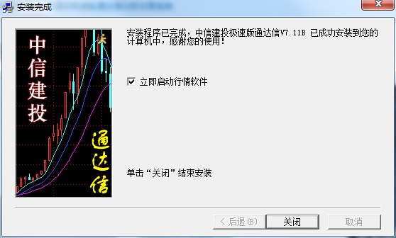 中信建投极速版通达信分析交易系统截图