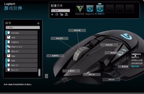 Logitech罗技游戏软件截图