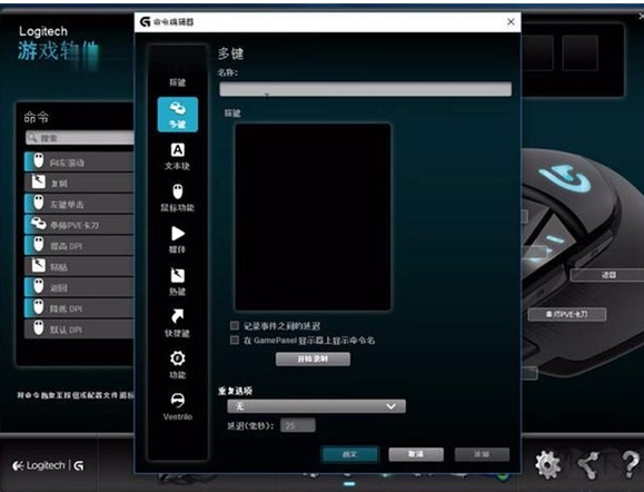 Logitech罗技游戏软件截图