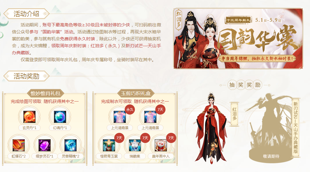 新天龙八部(永恒经典版)截图