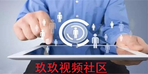 玖玖视频社区截图