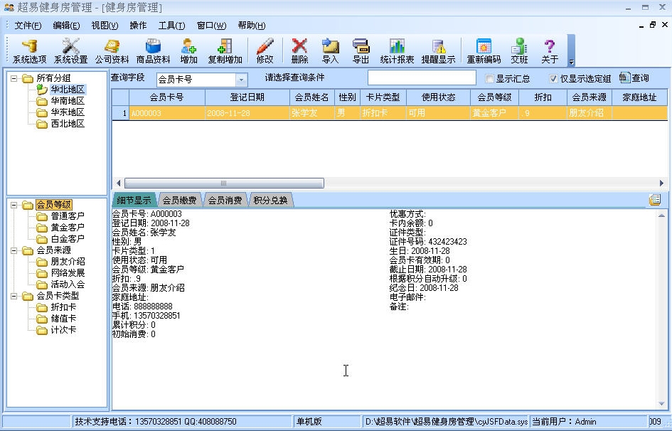 超易健身房管理系统截图