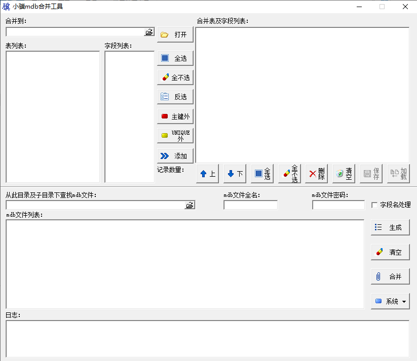 小骥Access数据库合并工具截图