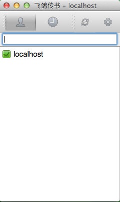 飞鸽传书 MAC版截图