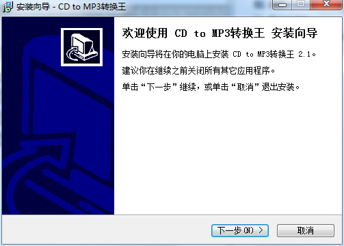 CD to MP3转换王截图