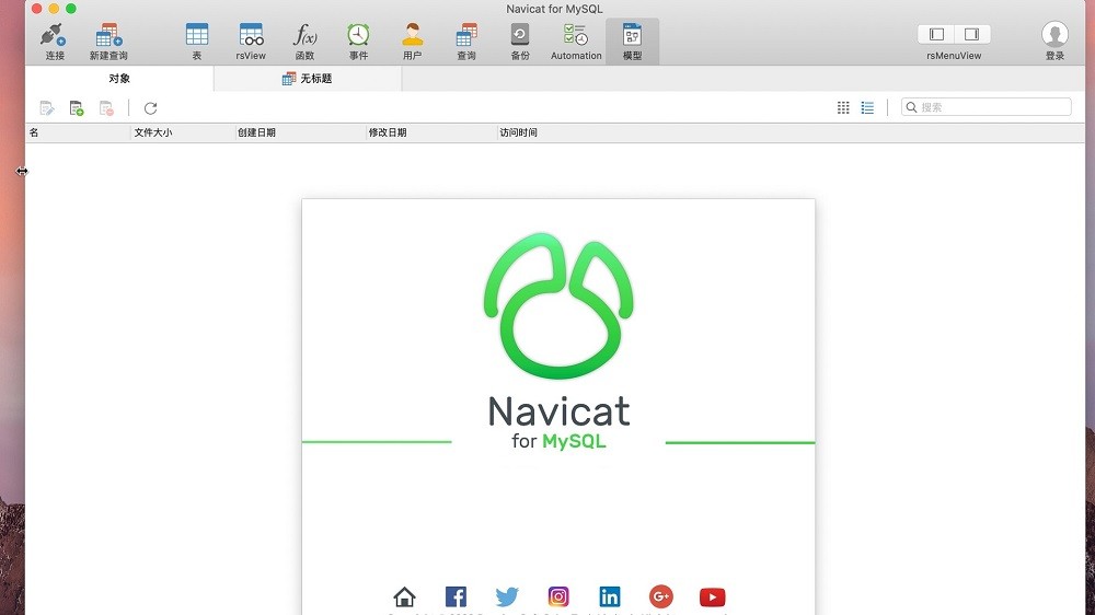 Navicat for MySQL For Mac截图