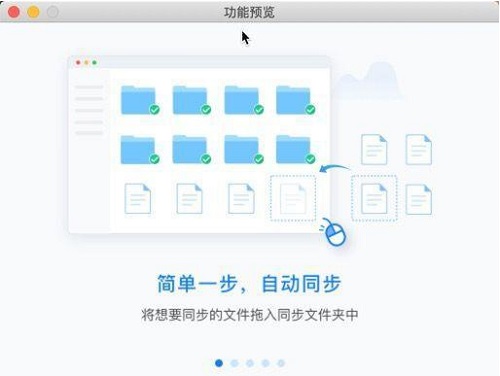 坚果云For Mac截图