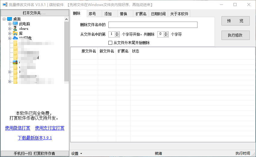 批量修改文件名截图