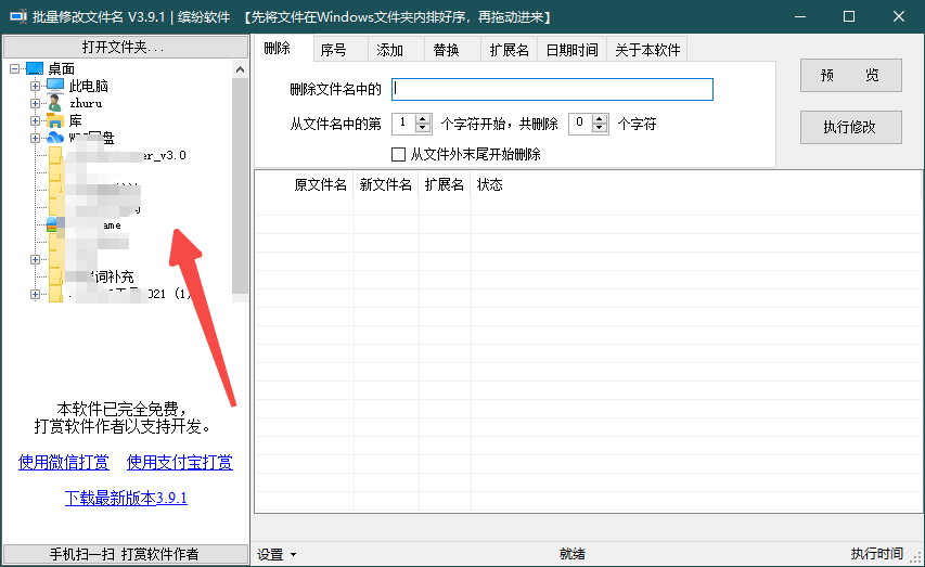 批量修改文件名截图