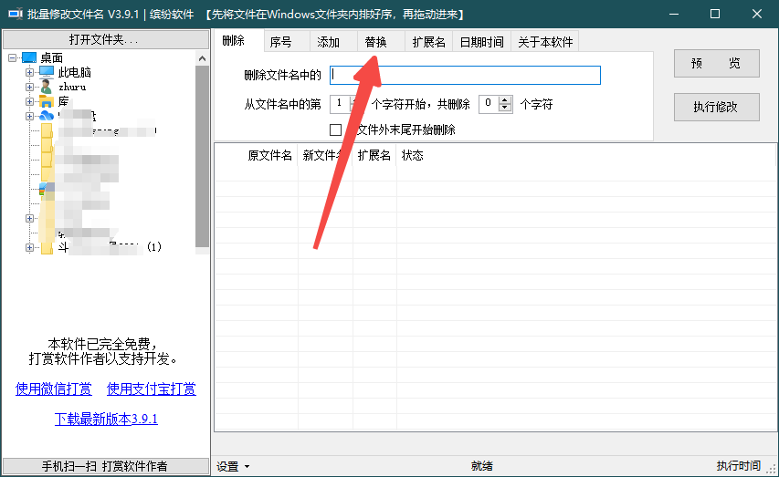 批量修改文件名截图