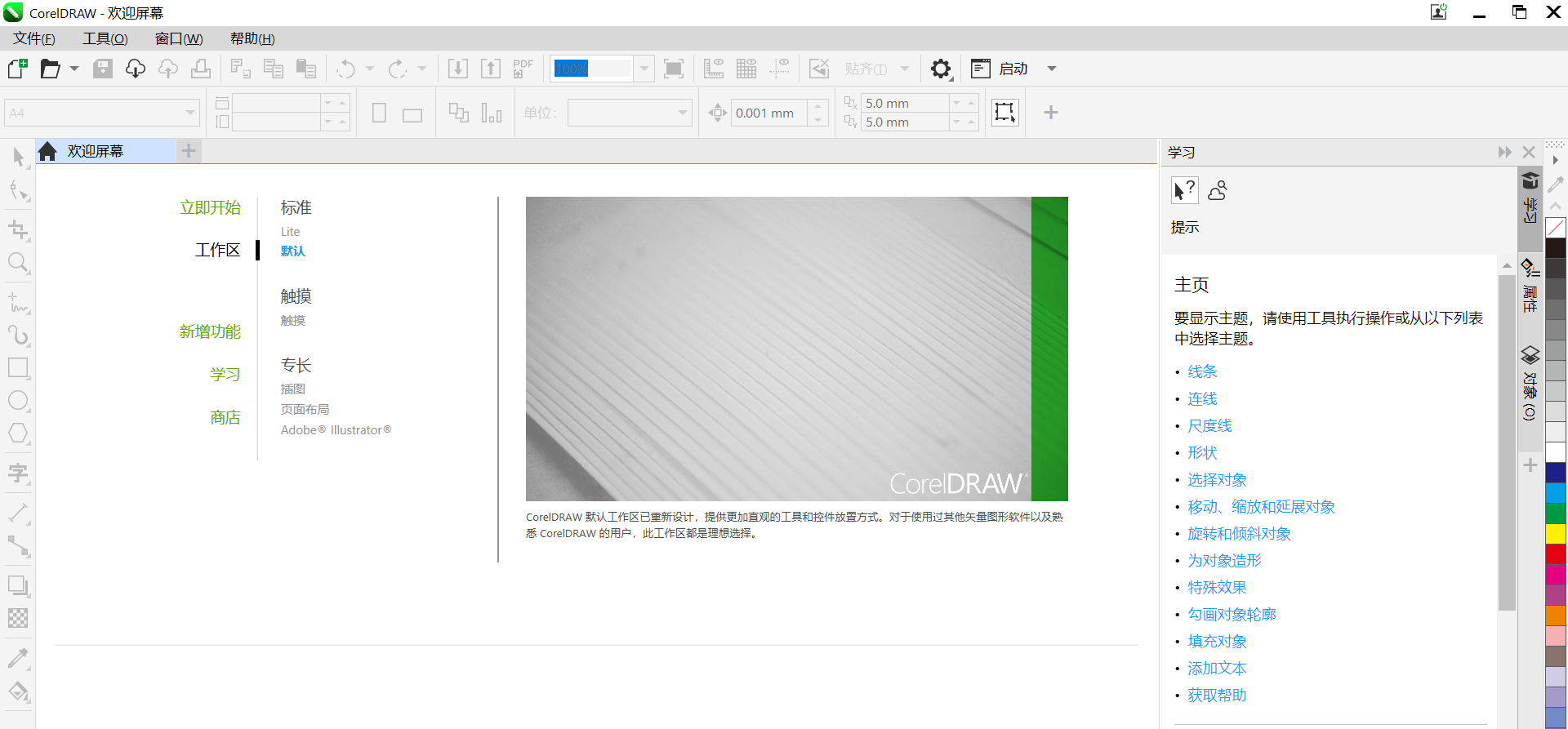 CorelDRAW Technical Suite截图