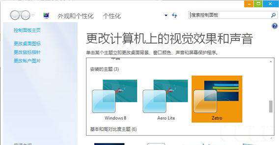 Windows 8 UX Pack截图