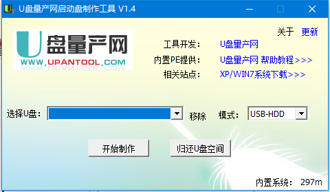 U盘量产网U盘启动盘制作工具截图