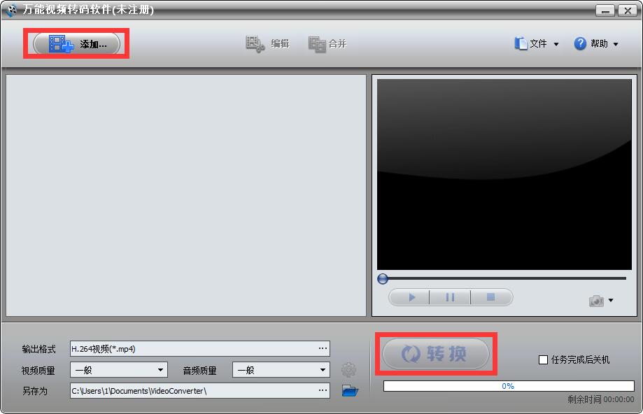 万能视频转码软件截图
