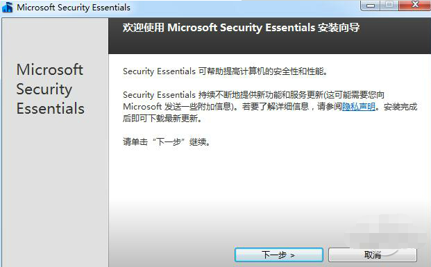 Microsoft Security Essentials截图