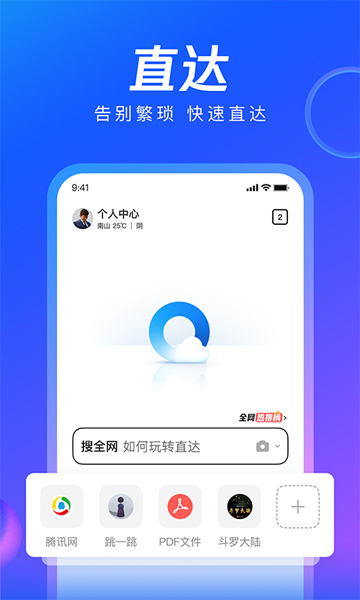 QQ浏览器截图