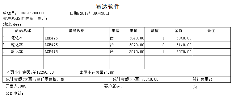 易达商品销售管理系统软件截图