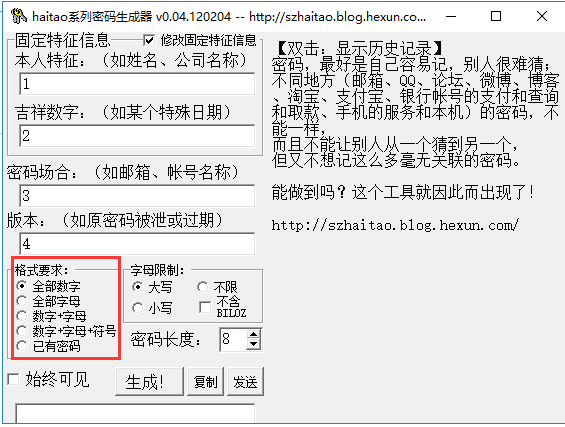 系列密码生成器截图