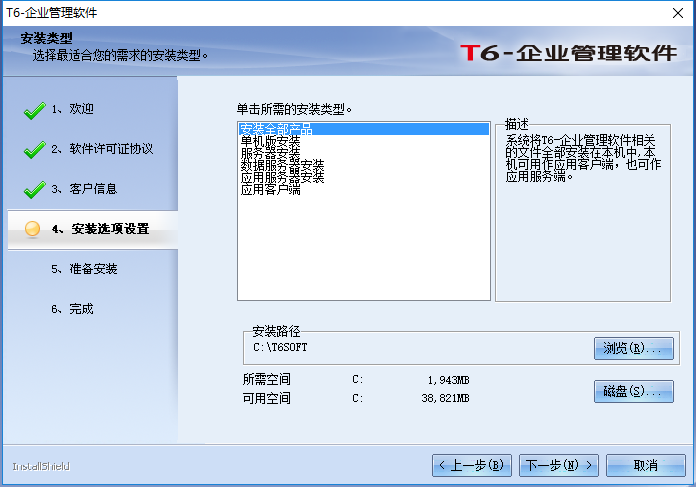 T6企业管理软件（财务软件）截图