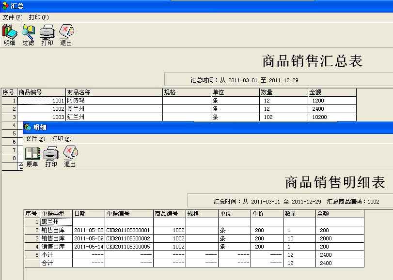 E8进销存财务客户管理软件截图