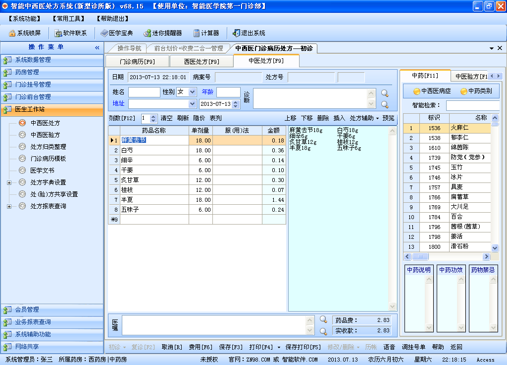 智能新型诊所医疗管理系统截图