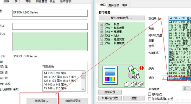 Epson爱普生墨仓式打印机驱动程序（含打印和扫描）截图