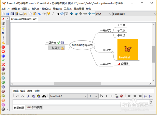 FreeMind(思维脑图)截图