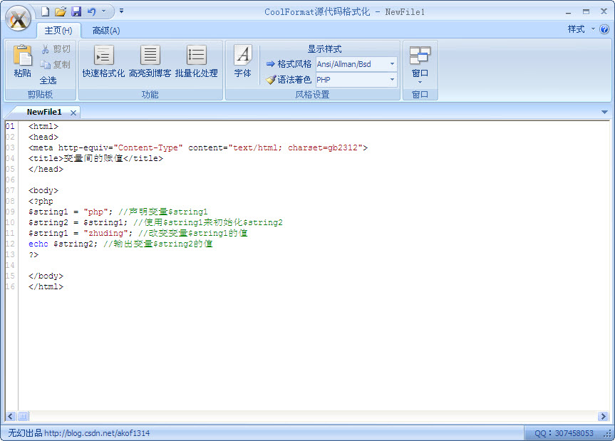 CoolFormat源代码格式化工具截图