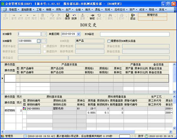 E树企业管理系统(ERP软件)截图