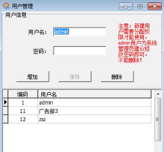 广告公司管理软件截图