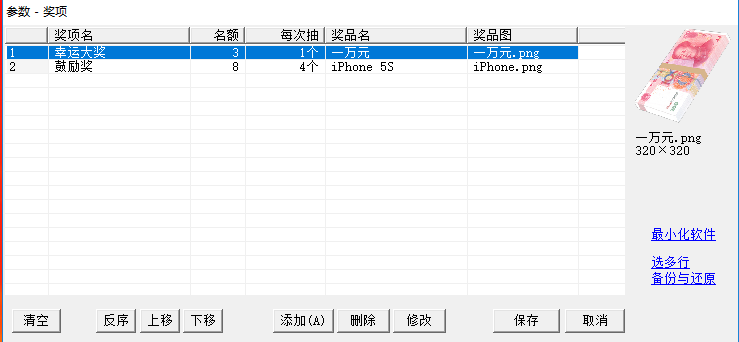 PLuckyDraw(年会抽奖软件)截图