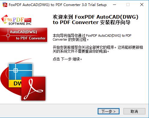 AutoCAD（DWG）转换PDF转换器截图