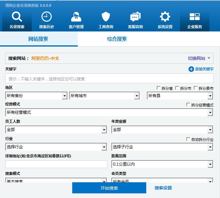 博购企业名录搜索软件截图