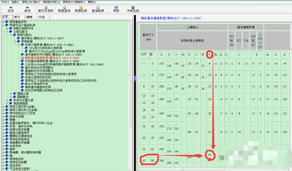 机械工程师设计手册截图