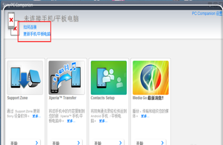 Sony PC Companion截图