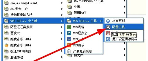 WPS Office截图