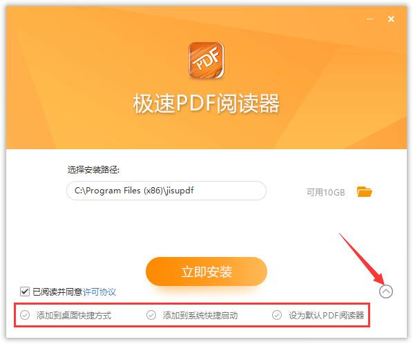 极速PDF阅读器截图