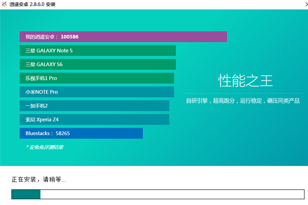 逍遥安卓模拟器截图