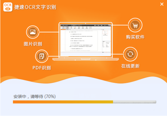 捷速ocr文字识别软件截图