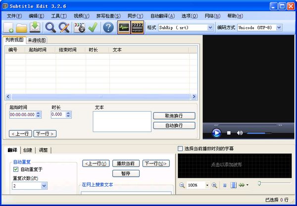 Subtitle Edit截图