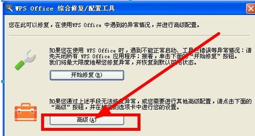 WPS Office截图