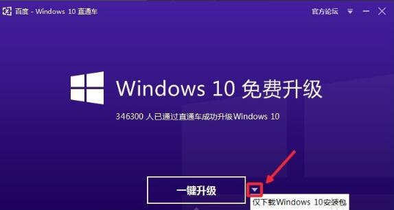 百度Windows10直通车截图