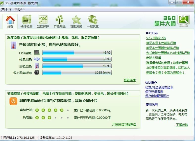 360硬件大师截图