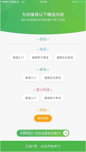 沪江网校APP截图